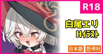 [こんにゃく] エリちゃんのマナ補給 (ブルーアーカイブ) manga cover