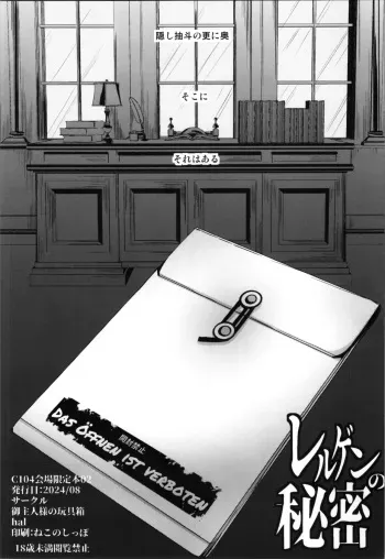 (C104) [Goshujinsama no Omochabako (hal)] C104 Kaijou Genteibon 02 Rerugen no Himitsu (Youjo Senki) manga cover