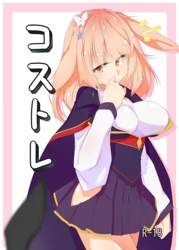 [Tomato Ramen no Oshiuri Gyousha (Kamikiri)] CosTra (Mist Train Girls) [Digital] manga cover