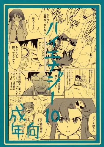 (C75) [Studio Kimigabuchi (Kmimaru)] Hi Energy 10 (Neon Genesis Evangelion) [English] =LWB= manga cover