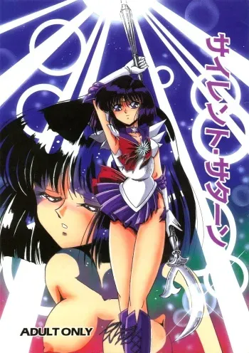 (C50) [Thirty Saver Street 2D Shooting (Various)] Silent Saturn (Bishoujo Senshi Sailor Moon) [English] [aidenke + rookie84] manga cover