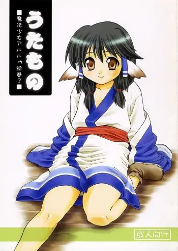(C63) [KABAYAKIYA (Unagimaru)] Utamono (Utawarerumono) manga cover