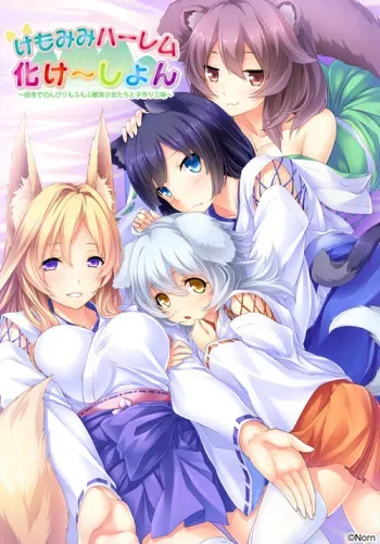 [Norn] Kemomimi Harem Vacation ~Inaka de Nonbiri Mofumofu Kemonomimi Shoujo-tachi to Kozukuri Zanmai~ manga cover