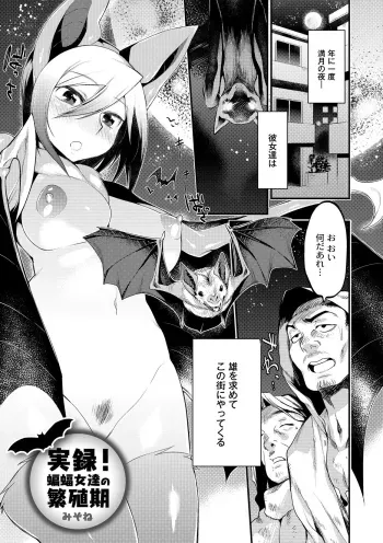 Jitsuroku! Koumori Onnna-tachi no Hanshokuki manga cover