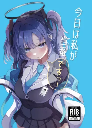 (C102) [Nanao Jyuukou (Nanao)] Kyou wa Watashi ga Touban desuu！ (Blue Archive) manga cover