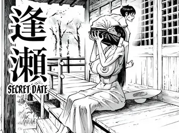 Secret date (double deck) manga cover