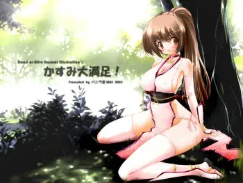 [Vaniradou MAX] Kasumi - Daimanzoku - 1 manga cover