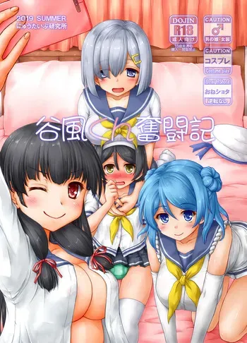 [Newtype Kenkyuujo (Kotowari)] Tanikaze-kun Funtouki (Kantai Collection -KanColle-) [Digital] manga cover