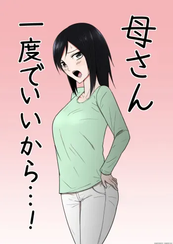 Kaa-san Ichido de Iikara…！ manga cover