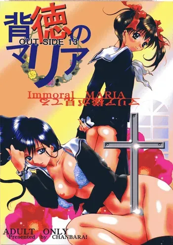 (CR35) [Chanbara! (Kimuraya Izumi)] Out Side 13 Haitoku no Maria (Maria-sama ga Miteru) manga cover