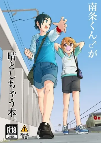 [Kuchita Inugoya (Inu Chikusho)] nanjyoukun to haru ga shichau hon (IDOLM@STER CINDERELLA GIRLS) [Digital] manga cover