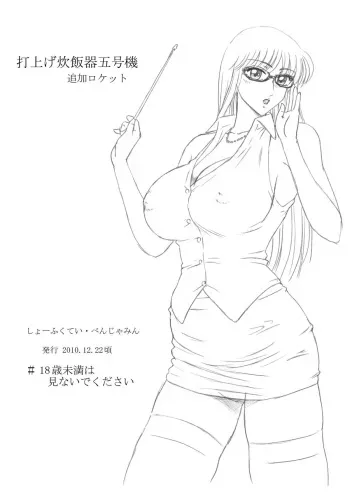 Launching Rice Cooker No. 5 Additional Rocket manga cover