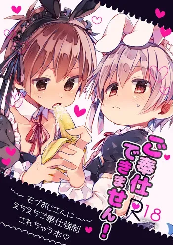 [Doanobu (Satotuki Tiyo)] Gohoushi Dekimasen! (Onii-chan wa Oshimai!) [Digital] manga cover