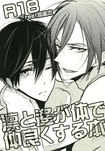 Rin to Haru ga Karada de Nakayoku suru Hon manga cover
