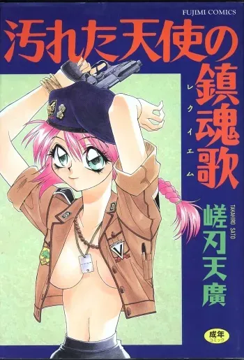 [Sato Takahiro] Yogoreta Tenshi no Requiem manga cover
