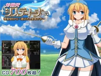 [Doujin Circle Gyu!] 【Kentou Hime】 Sistina Tansaku Gata RPG ～Erabareshi Seibo no Ko～ manga cover