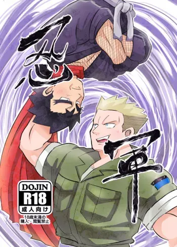 [Sawa-da] Lt. Surge / Koga (Pokémon) manga cover