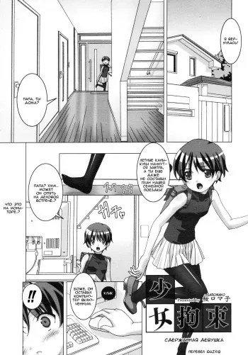 [Sakura Romako] Shoujo Kousoku | Restrained Girl (COMIC 0EX Vol. 11 2008-11) [Russian] [qazx12] manga cover