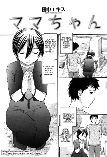 [Tanaka-Ex] Mama-chan (COMIC Momohime 2007-09) [English] [SMDC] manga cover