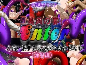[Super Drawing Machine] "Biniku no Utage" Hitokui Shokushu ni Osowareta Bishoujo-tachi (Fukei Hen) manga cover