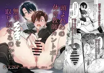 Atama Yowame no Taiiku Kyoushi Kantoboi Buji ××× o Torimodoseru no ka!? manga cover
