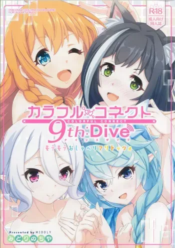 Colorful Connect 9th:Dive manga cover