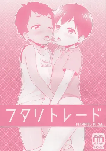 (J.GARDEN 42) [Ziploc (Yamachan)] Futari to Trade [English] {Shotachan} manga cover