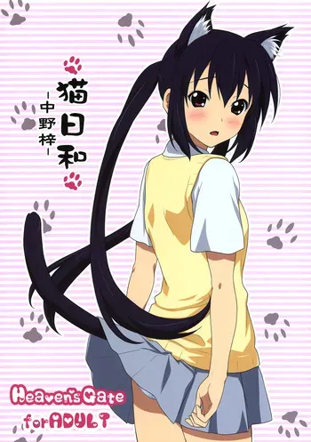 (C76) [Heaven's Gate (Andou Tomoya)] Neko Biyori -Nakano Azusa- (K-ON!) manga cover