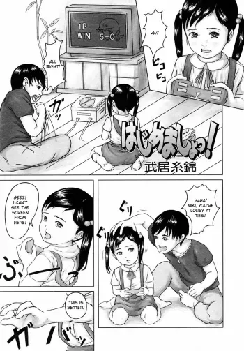 Hajimemasho! | Playing with Onii-chan! manga cover