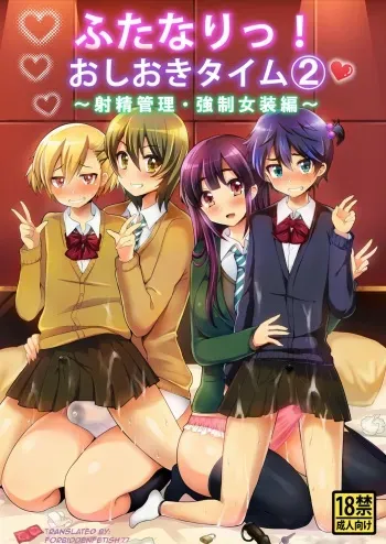 [Oshiruko Kan (Piririnegi)] Futanari! Oshioki Time 2 - Shasei Kanri Kyousei Josou Hen [Russian] [Digital] manga cover