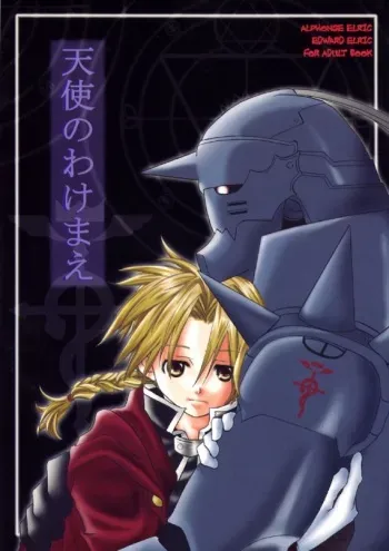 [HEAVENS (Tsukikage Manmaru)] Tenshi no Wake Mae (Fullmetal Alchemist) [English] [DokiDoki] manga cover