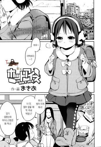 [Makio] Hot Ice (COMIC LO 2014-03) [Korean] [Team Dog Drip] manga cover