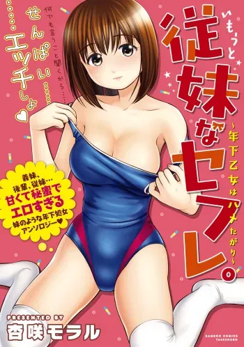 [Anzaki Moral] Imouto na SeFri. Toshishita Otome wa Hametagari [Digital] manga cover