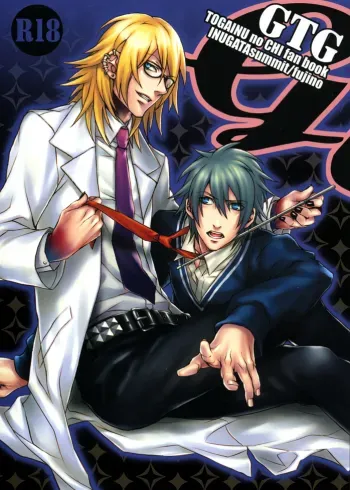 Togainu no Chi - GTG manga cover