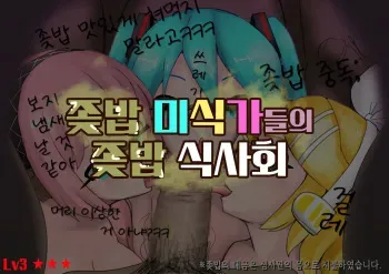 [Maruhage P] Chinkasu Bishokuka (VOCALOID) [Korean] manga cover