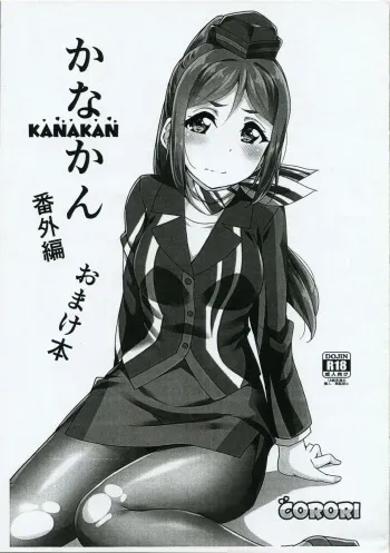 (C96) [CORORI (Yopparai Oni?)] KANAKAN Bangaihen Omakebon (Love Live! Sunshine!!) manga cover