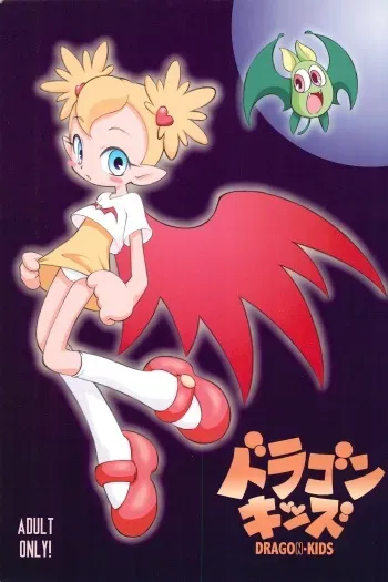 (Puniket 5) [Garden in the Air (Senju Rion)] Dragon Kids (Vampiyan Kids) manga cover