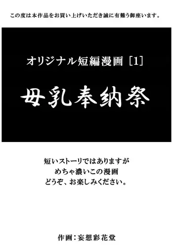 [Mousou Saikadou] Original Tanpen Manga 2 Hon Date + Original Illust manga cover