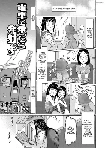 Densha ni nottara hasshadesu | When i enter the train, I'm going to shoot it out manga cover