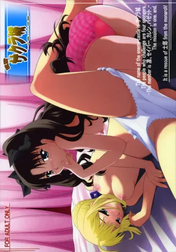 (C77) [Purimomo (Goyac)] Fuun Sakura jou ～Chuu hen 2／2＋Kou hen ～ (Fate / hollow ataraxia) manga cover