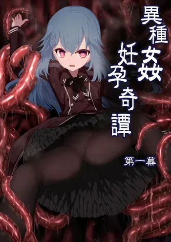 [Libido108] Ishukan Nin'yo Kitan - Dai Ichimaku [Digital] manga cover