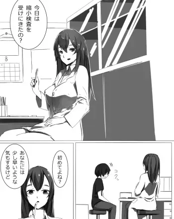 [marushamo] Shukushou Kensa manga cover