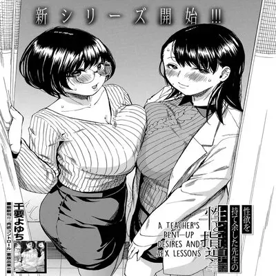 Seiyoku to Moteamashita Sensei no Sei to Jidou [Original] manga cover