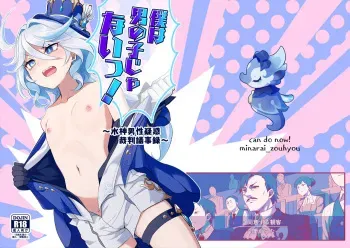[Can Do Now! (Minarai Zouhyou)] Boku wa Otokonoko ja Nai! ~Suijin Dansei Giwaku Saiban Gijiroku~ (Genshin Impact) [Digital] manga cover