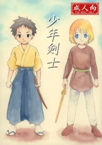 (Shota Scratch 35) [Zukaishiki (Kaito Shirou)] Shounen Kenshi manga cover