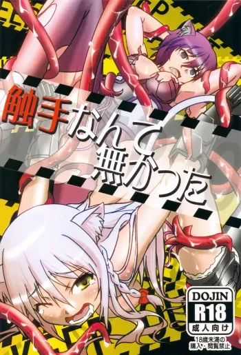 (C83) [Betsu ni Suki Janai yo (Unamu)] Shokushu Nante Nakatta (DOG DAYS) manga cover
