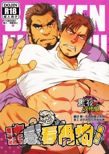 (C96) [RYCANTHROPY (Mizuki Gai)] Banken ni Gochuui! [Spanish] [Karugarucalgarok] manga cover