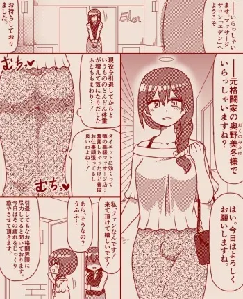 [Tera] A former futanari fighter visits a high class massage parlor, Part 1 - 4 (Complete) manga cover