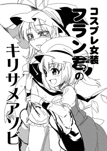 [Zeno] Kirisame Asobi (Touhou Project) manga cover