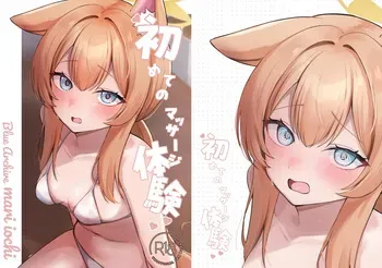 [Myai Pan (Myai)] Hajimete no Massage Taiken (Blue Archive) [Digital] manga cover